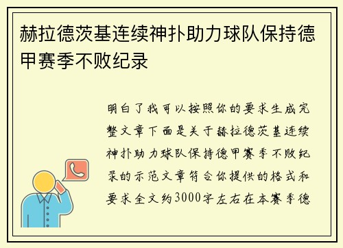 赫拉德茨基连续神扑助力球队保持德甲赛季不败纪录