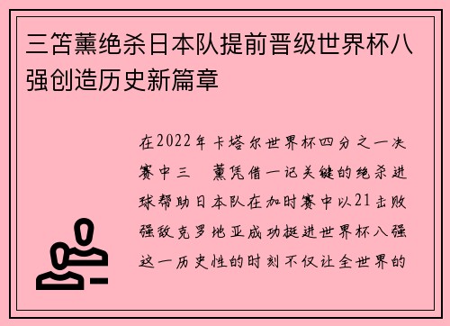 三笘薰绝杀日本队提前晋级世界杯八强创造历史新篇章